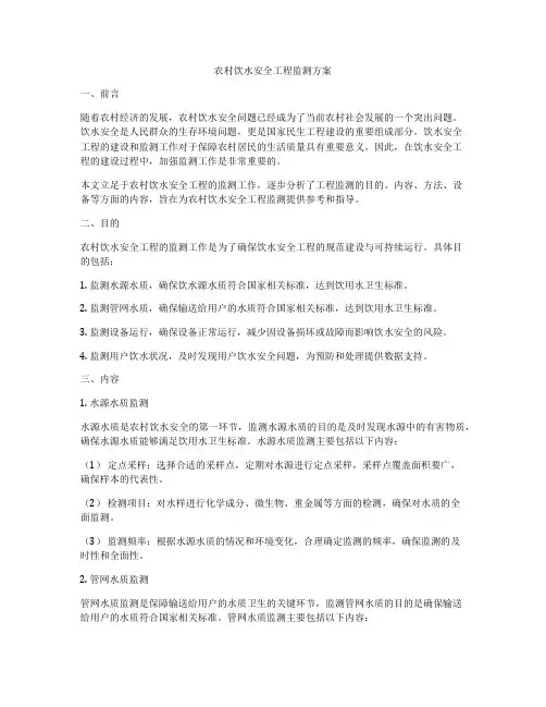 农村饮水安全工程监测方案