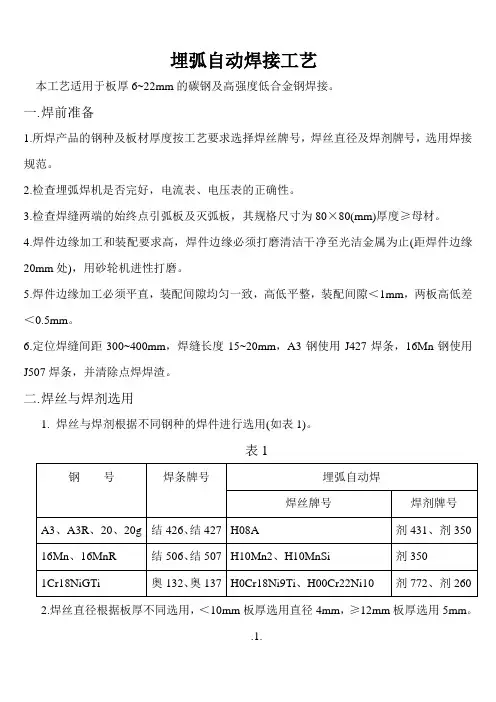 埋弧焊接工艺