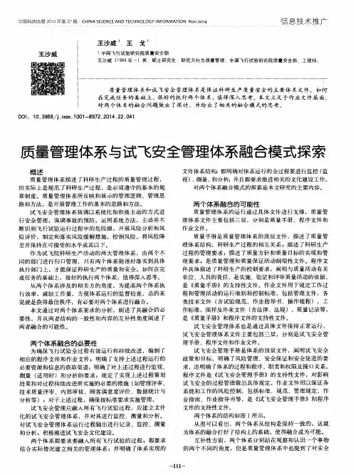 质量管理体系与试飞安全管理体系融合模式探索
