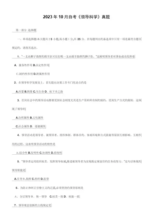 2023年自考领导科学真题完整试题