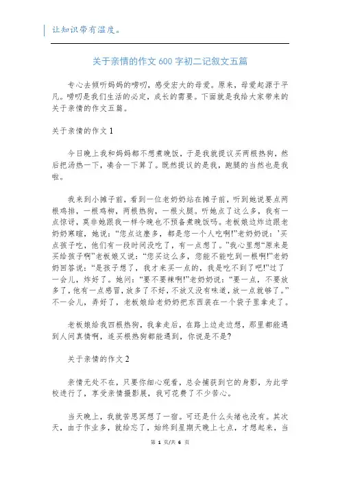关于亲情的作文600字初二记叙文五篇