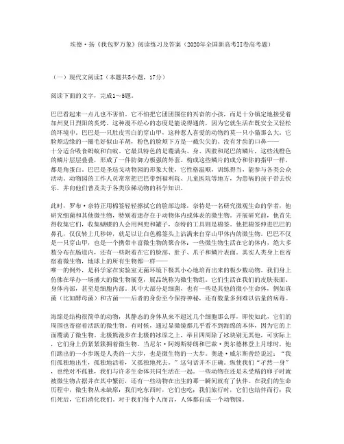 埃德·扬《我包罗万象》阅读练习及答案(2020年全国新高考II卷高考题)