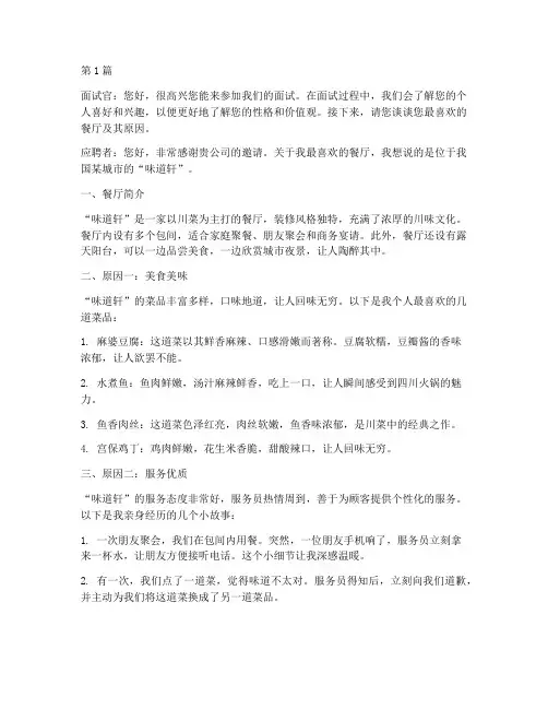 面试题目喜欢的餐厅(3篇)