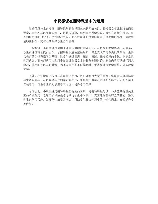 小议微课在翻转课堂中的运用