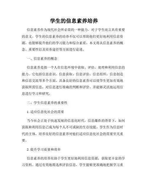 学生的信息素养培养