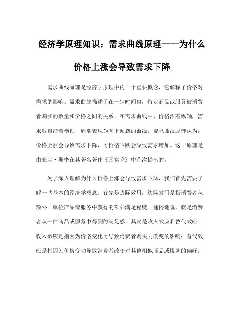 经济学原理知识：需求曲线原理——为什么价格上涨会导致需求下降