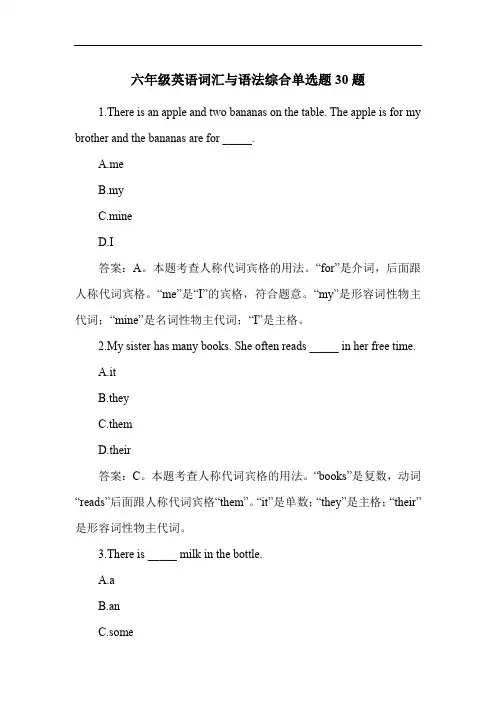 六年级英语词汇与语法综合练习题30题