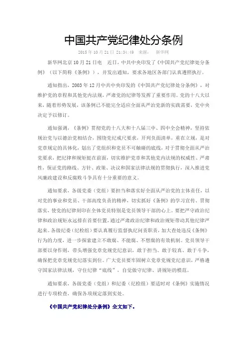中国共产党纪律处分条例