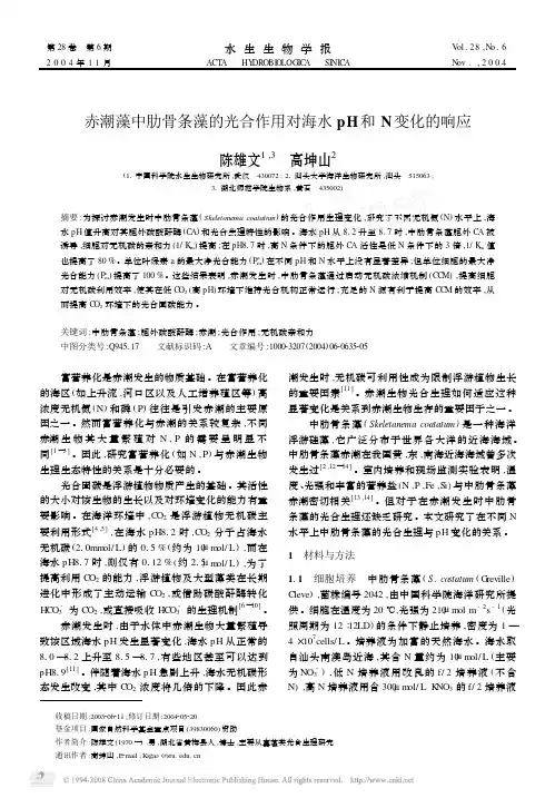 赤潮藻中肋骨条藻的光合作用对海水pH和N变化的响应