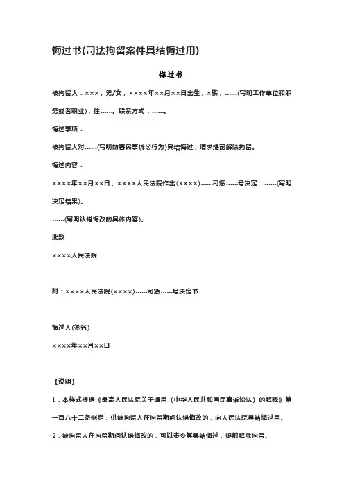 悔过书(司法拘留案件具结悔过用)