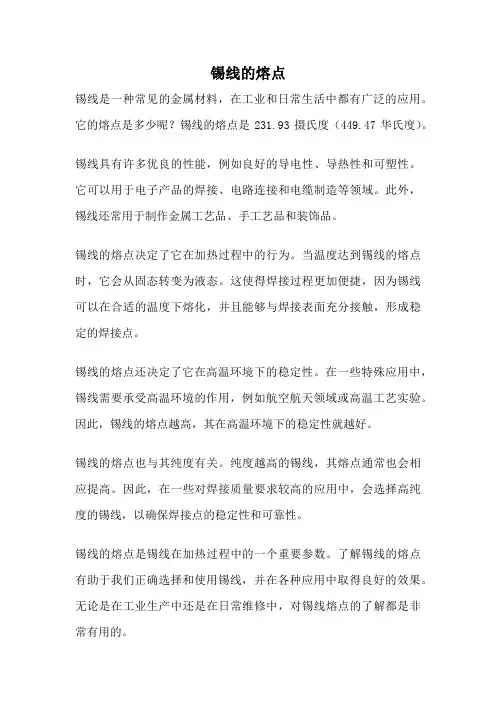锡线的熔点