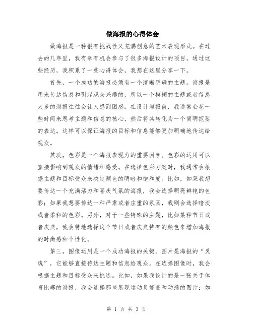 做海报的心得体会