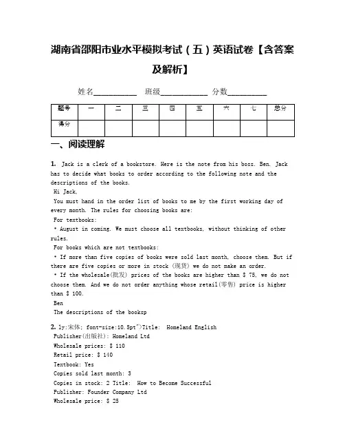 湖南省邵阳市业水平模拟考试(五)英语试卷【含答案及解析】