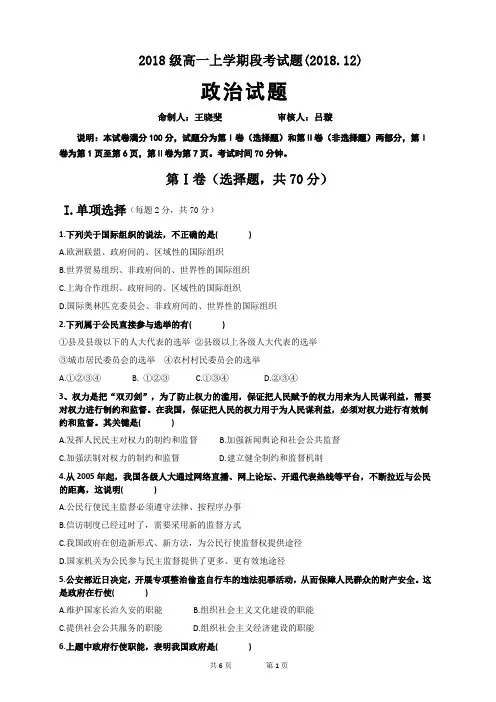 山东省济南市第一中学2018_2019学年高一政治12月月考试题