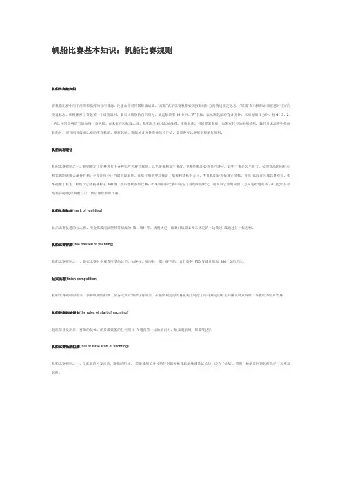 帆船比赛基本知识