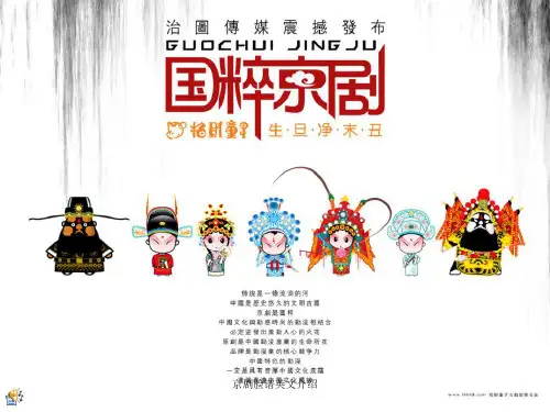 京剧脸谱英文介绍
