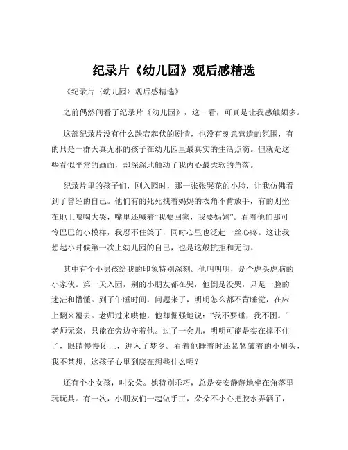 纪录片《幼儿园》观后感精选