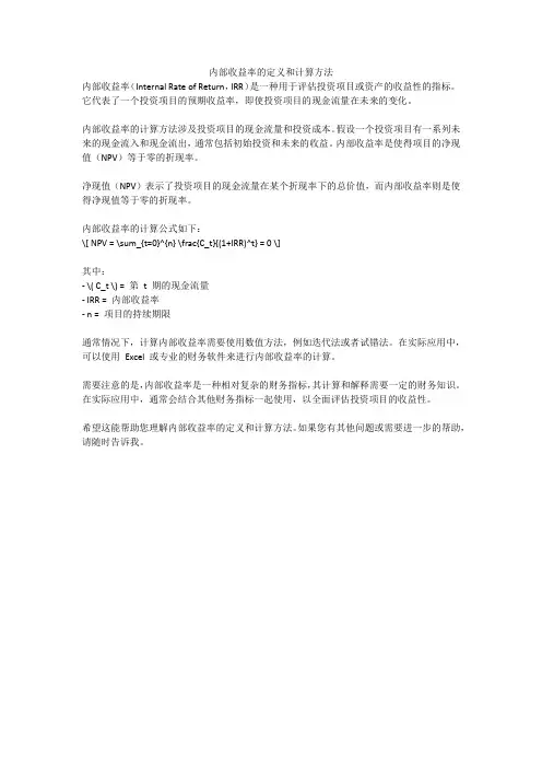 内部收益率的定义和计算方法