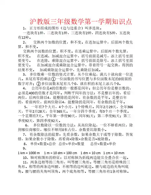 沪教版小学三年级数学知识    点