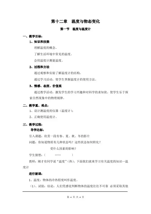 沪科版九年级物理第十二章  温度与物态变化 教案