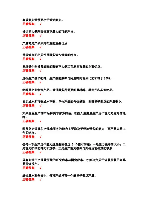 生产运作管理判断题