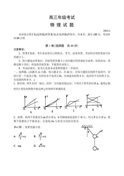 山东省泰安市2014届高三上学期期末考试物理试题全国通用-一轮复习