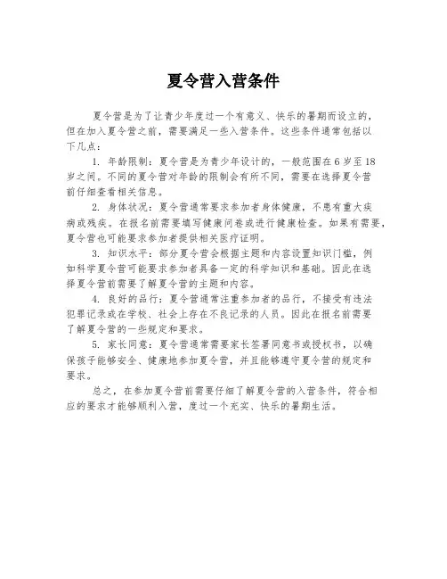 夏令营入营条件