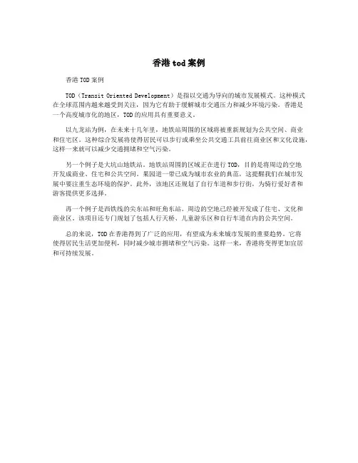 香港tod案例