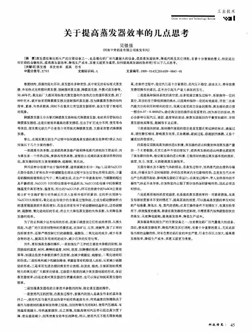 关于提高蒸发器效率的几点思考