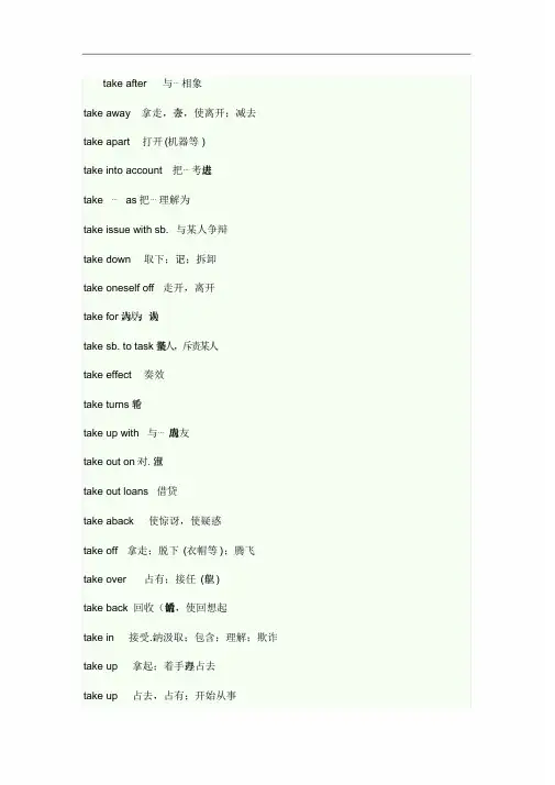 (完整版)BEC常考固定搭配