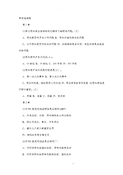 商品学题目和答案