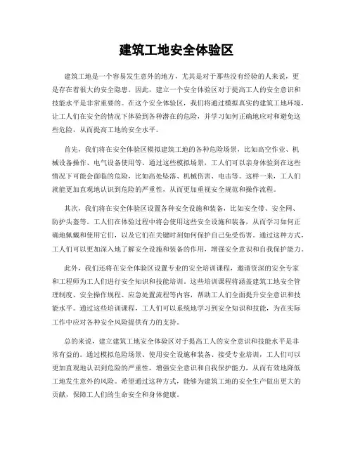 建筑工地安全体验区
