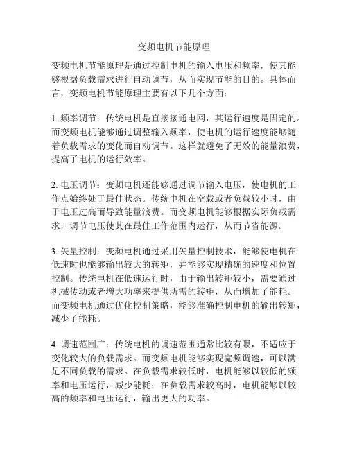 变频电机节能原理