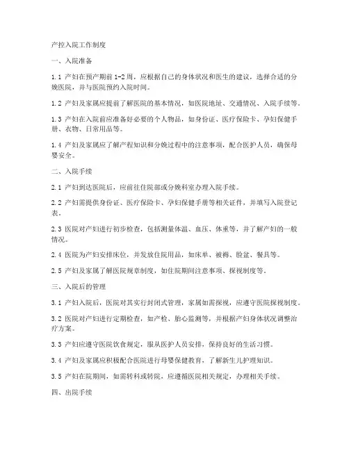 产控入院工作制度