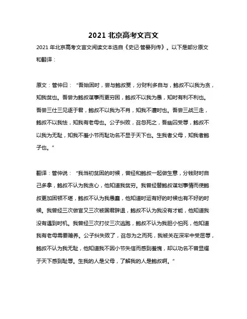 2021北京高考文言文