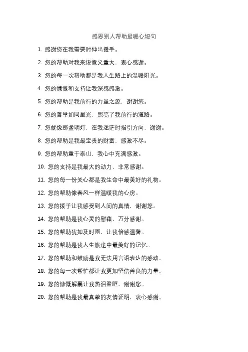 感恩别人帮助最暖心短句