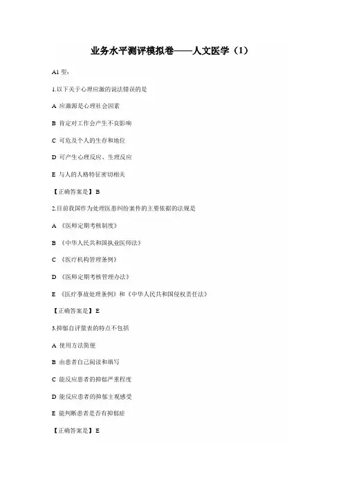 2014年医师定期考试—人文医学(1)