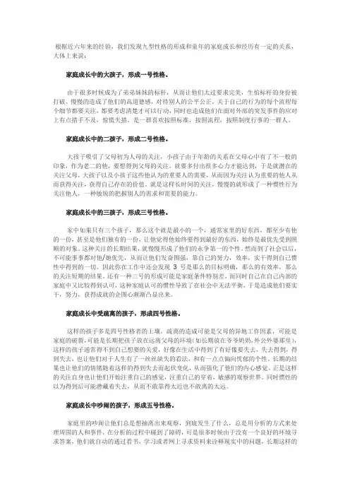 九型人格：感悟-家庭序列与九型形成(上)