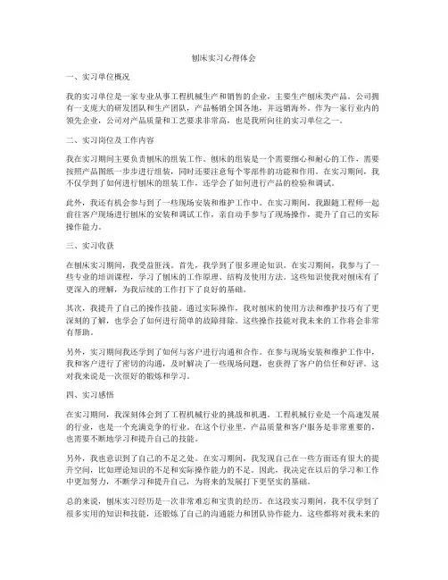 刨床实习心得体会