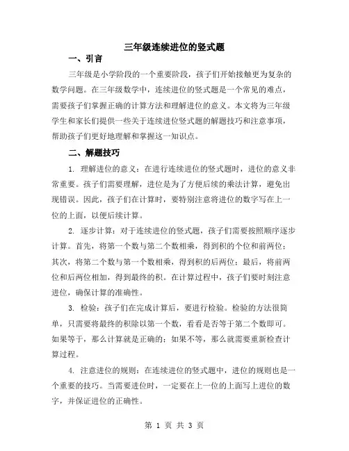 三年级连续进位的竖式题