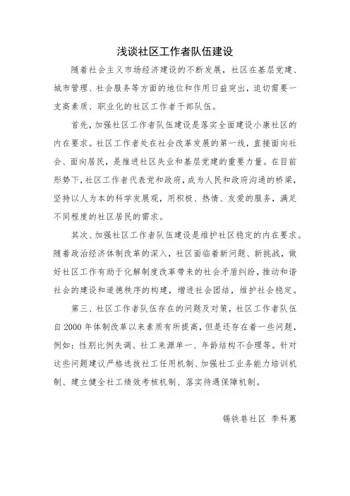 浅谈社区工作者队伍建设