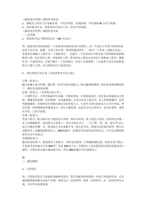 建设项目管理-平时作业2020华南理工大学网络教育答案