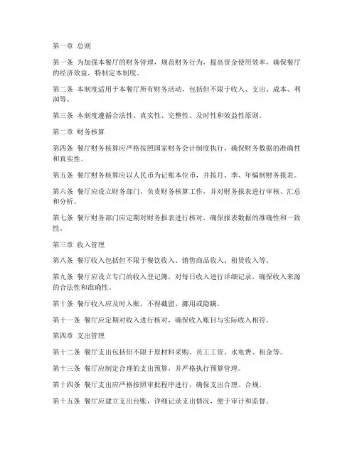 餐厅财务管理制度规定