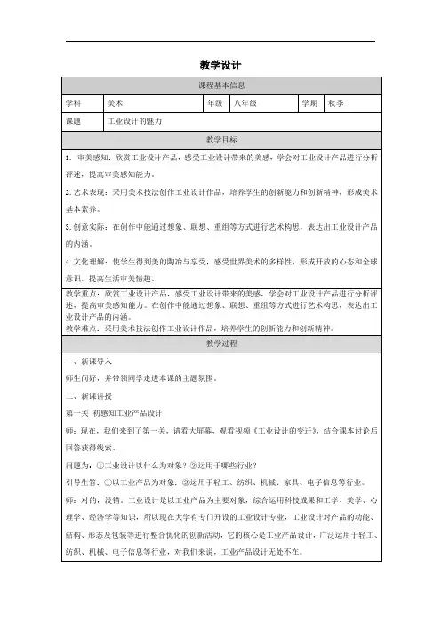 第7课 .工业设计的魅力教学设计-  2024—2025学年浙教版初中美术八年级上册