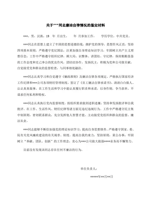 廉洁自律情况的鉴定材料