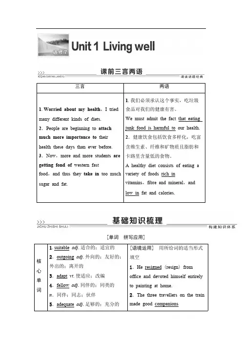 2021届高三英语人教版一轮新高考复习学案：选修7 Unit 1 Living well 