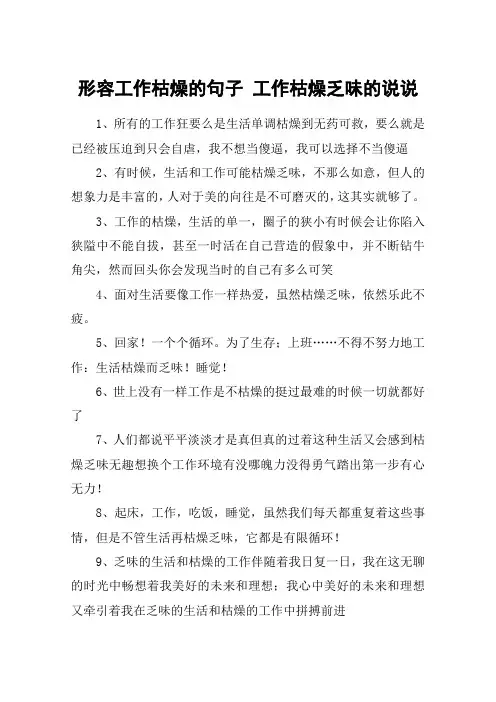 形容工作枯燥的句子 工作枯燥乏味的说说