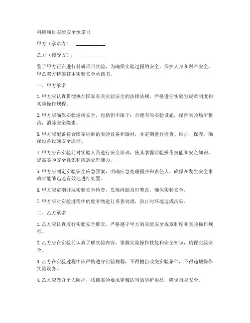 科研项目实验安全承诺书