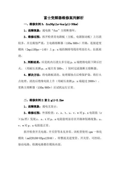 富士变频器维修案列解析