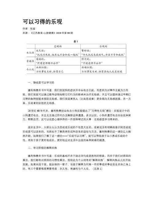 可以习得的乐观